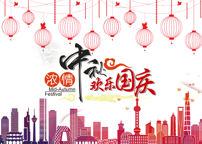 國慶節700 國慶節700