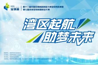 恭賀銘洋宇通精密注塑模具廠寶安創新創業大賽，初賽成功晉級！