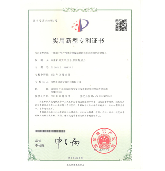 一種可用于生產氣體檢測儀防震防摔的雙色注塑模具